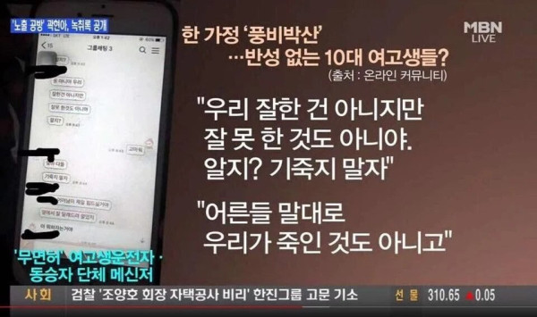 사람 죽인 여고생들의 대화