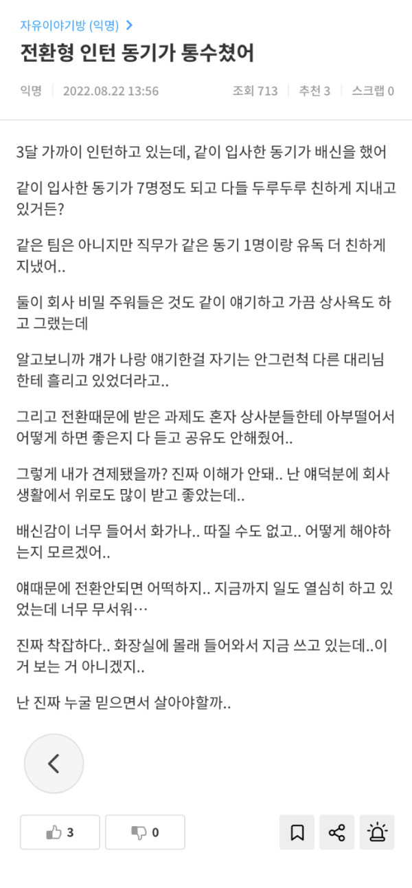 사회생활에서 사람을 함부로 믿으면 안되는 이유