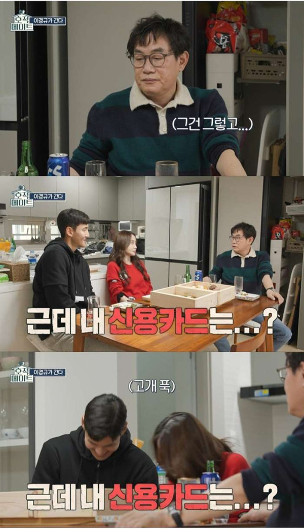 결혼한 딸에게 아빠카드 언제 돌려줄거냐고 묻는 이경규