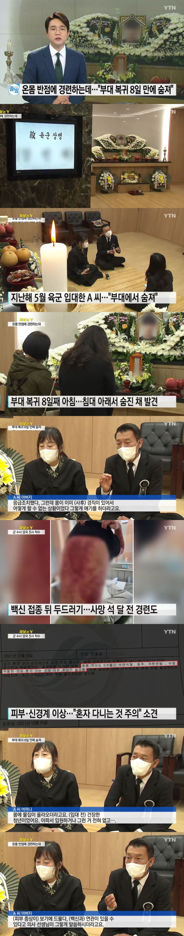 부대 복귀 8일만에 현역군인 숨져