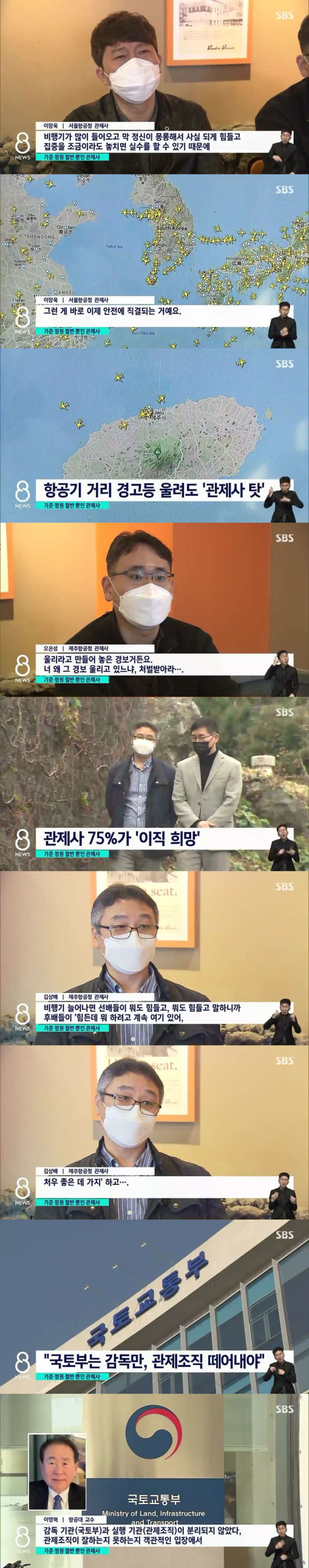 극한직업 제주공항 관제사