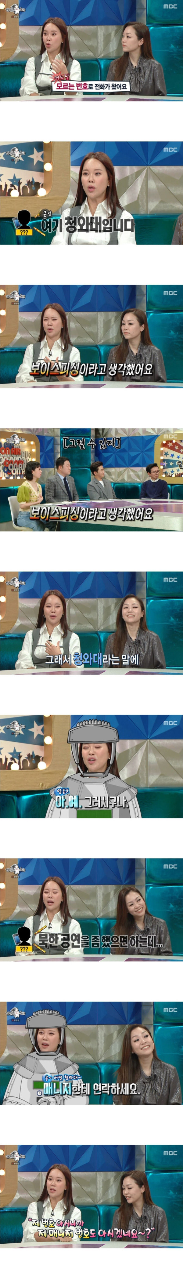 백지영에게 걸려온 한통의 전화