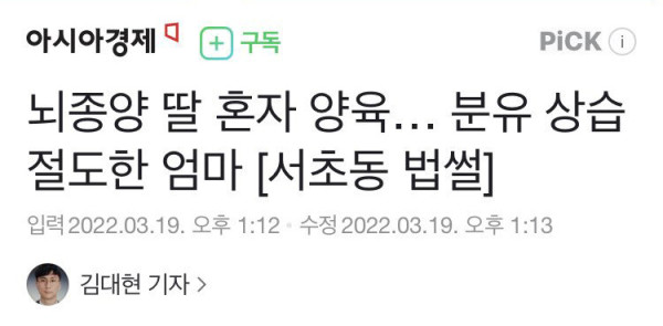 뇌종양 딸 혼자 양육하며 분유 상습절도한 엄마