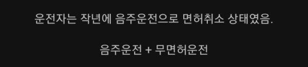 역대급 음주운전 사건