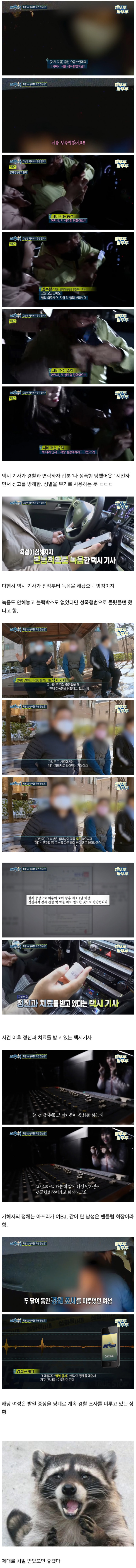 아프리카 여BJ 택시 난동 후 '성폭행당했다' 무고