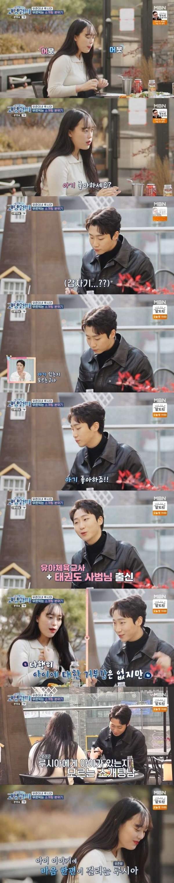 소개팅에서 아이가 있다고 고백하는 소개팅녀