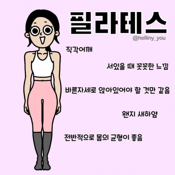 필라테스, 요가 등 운동별 몸매 특징