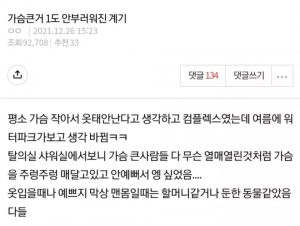 가슴 큰 거 하나도 안부러움