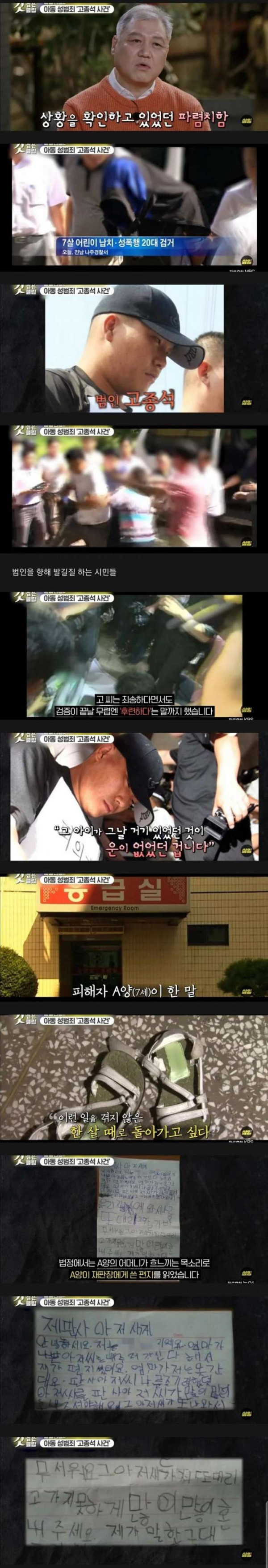 7살 여자애 성폭행 후 붙잡힌 25살 범인이 실제로 한 말