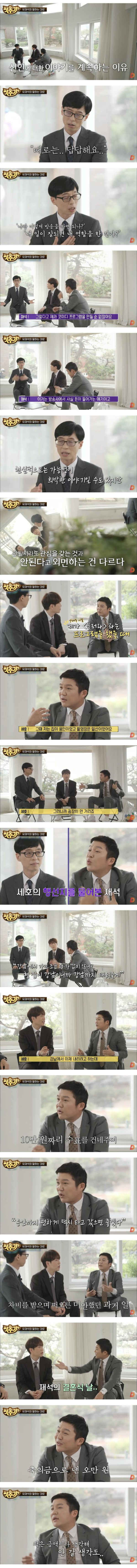 조세호와 남창희가 유재석에게 감동받은 이유