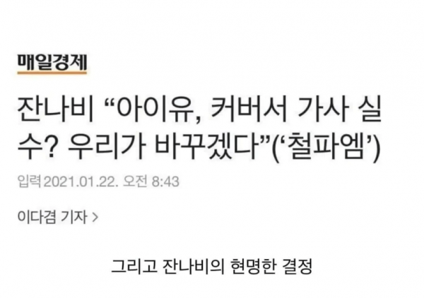 아이유가 잔나비 노래 부르다 가사 틀렸을 때...