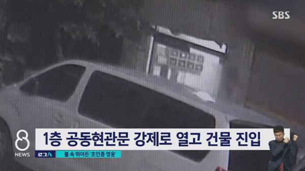 입주민 모두 살린 '초인종 영웅'