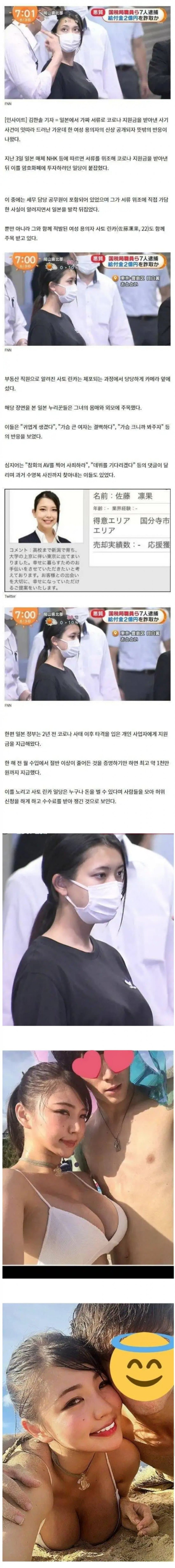 일본에서 난리난 22세 여성 범죄 용의자