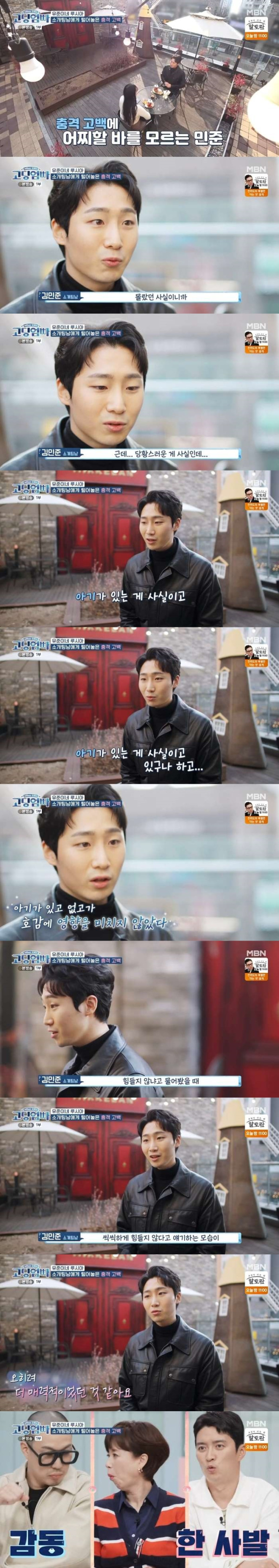 소개팅에서 아이가 있다고 고백하는 소개팅녀