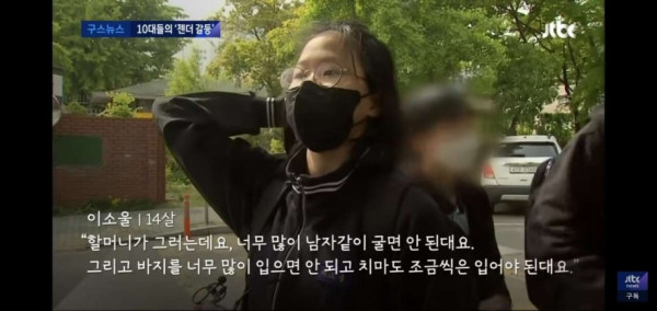 10대가 느끼는 성차별