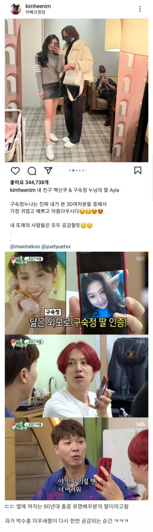 김희철 인스타 ㄷㄷ