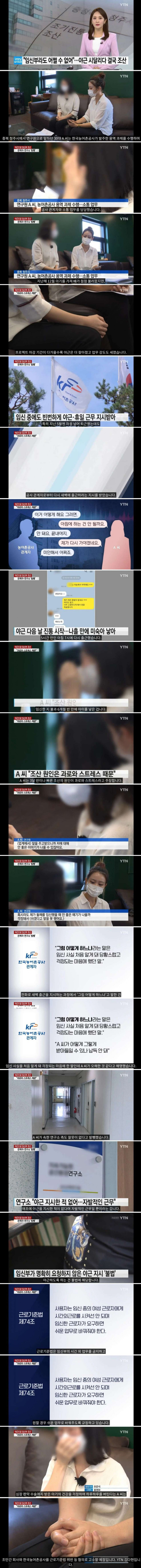 야근 시달리다.. 결국 조산한 임신부