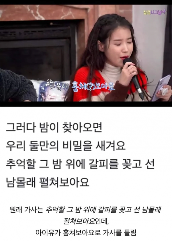 아이유가 잔나비 노래 부르다 가사 틀렸을 때...
