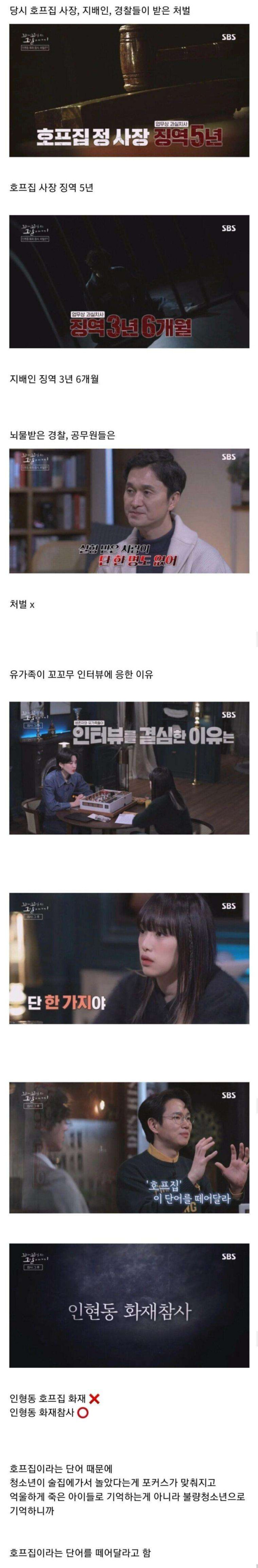 1999년 인현동 호프집에서 56명이 죽은 최악의 화재사건