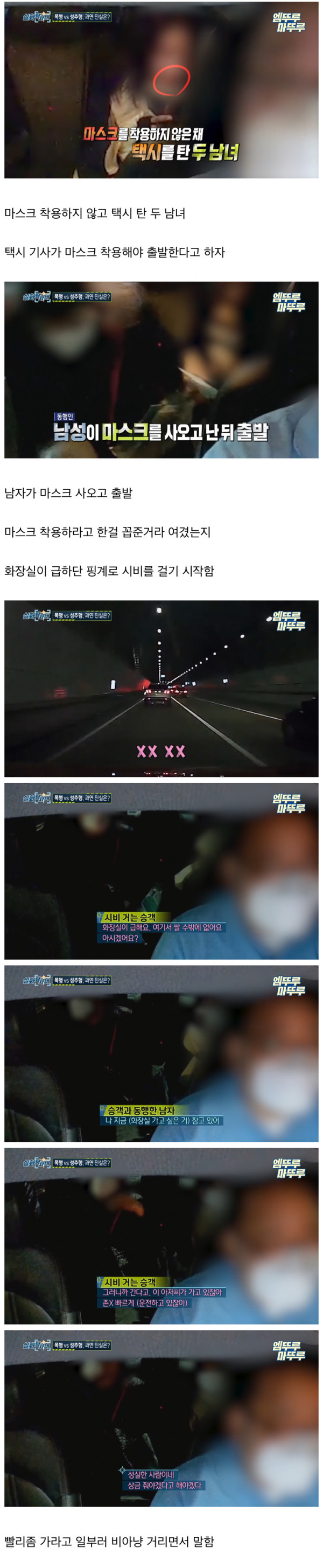 아프리카 여BJ 택시 난동 후 '성폭행당했다' 무고