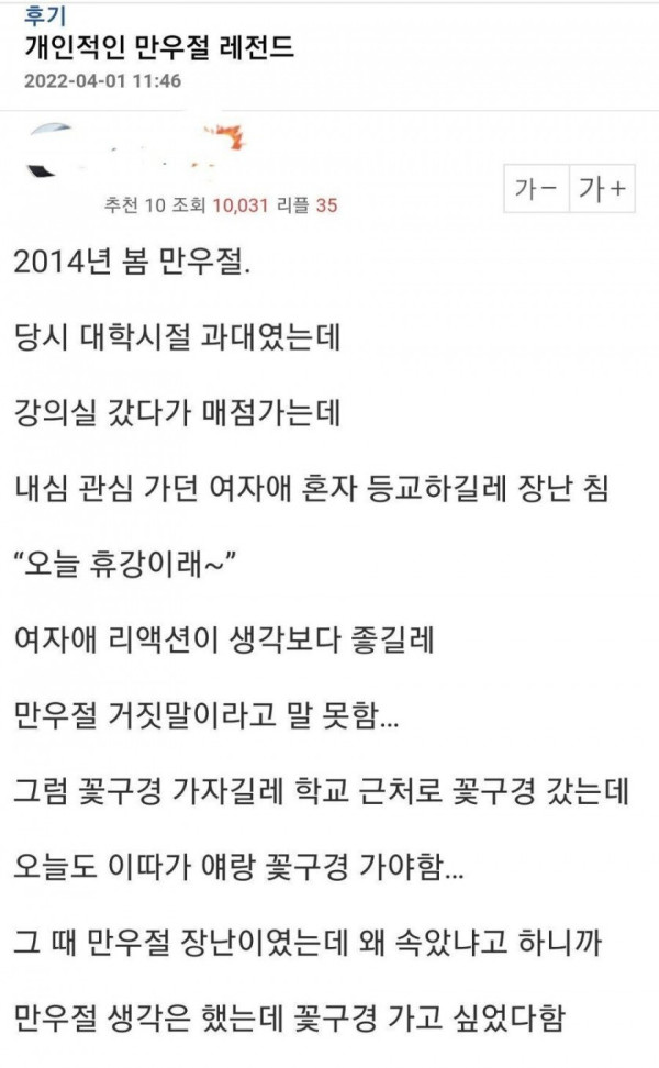 여사친에게 만우절 장난친 결과