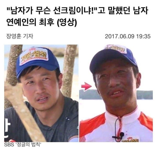 상남자 부심의 최후