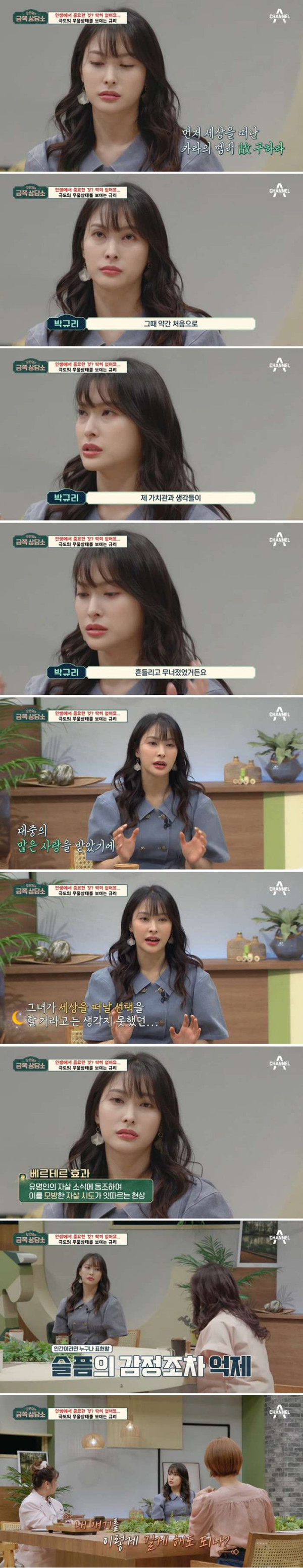 자살까지 생각 했다는 카라 규리