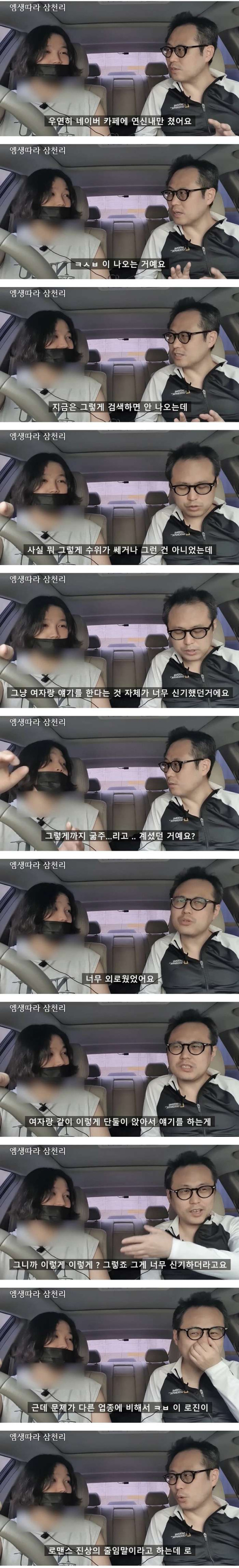 업소에 빠졌던 모솔남이 현자타임 제대로 온 사건