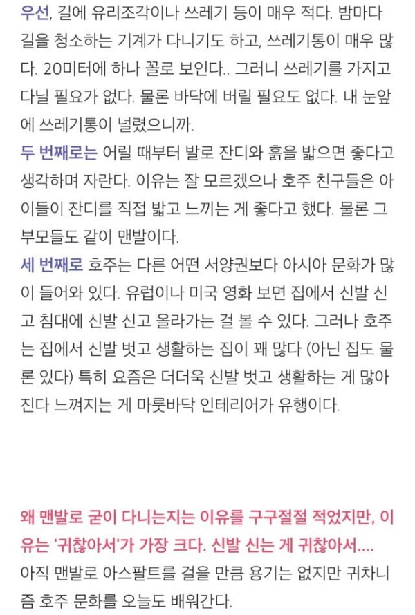 스웨덴 만큼 특이한 호주 문화