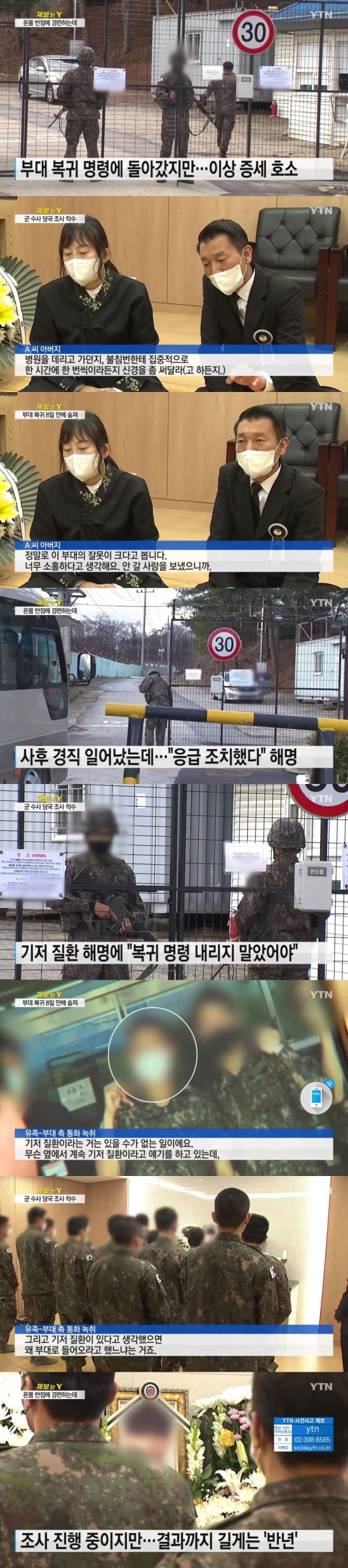부대 복귀 8일만에 현역군인 숨져