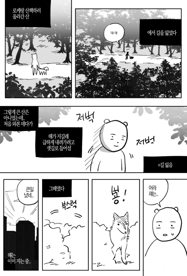 개산책하다가 길 잃은 이야기