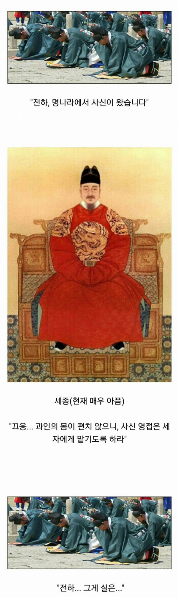 세종대왕이 개빡친 사건