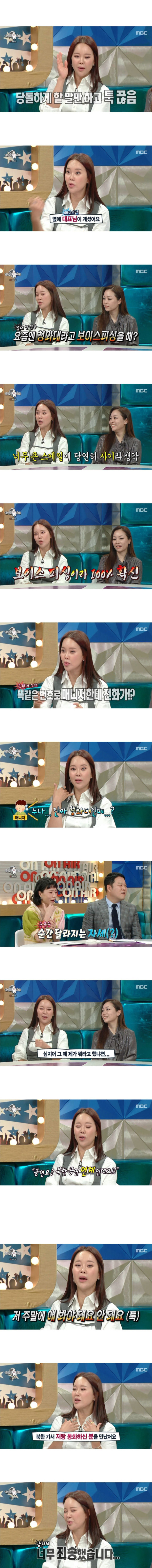 백지영에게 걸려온 한통의 전화