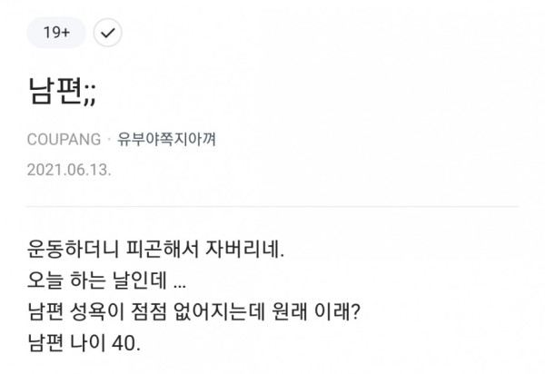 흔한 와이프들 고민
