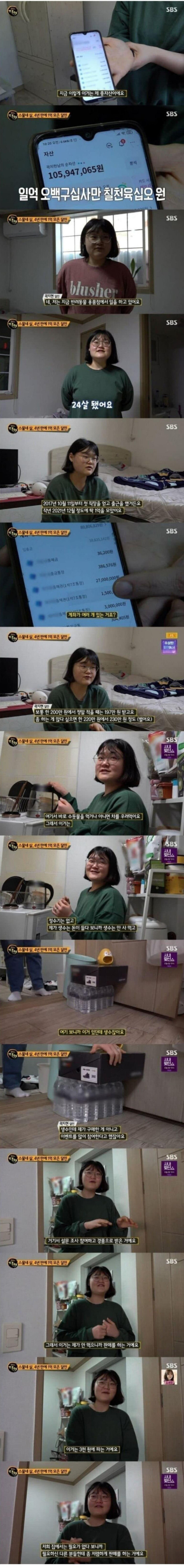 24살에 1억 모은 생활의 달인 근황