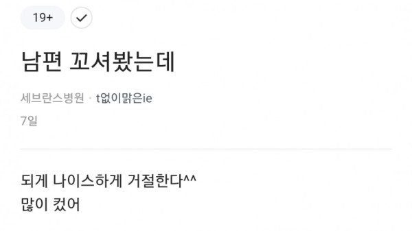 흔한 와이프들 고민