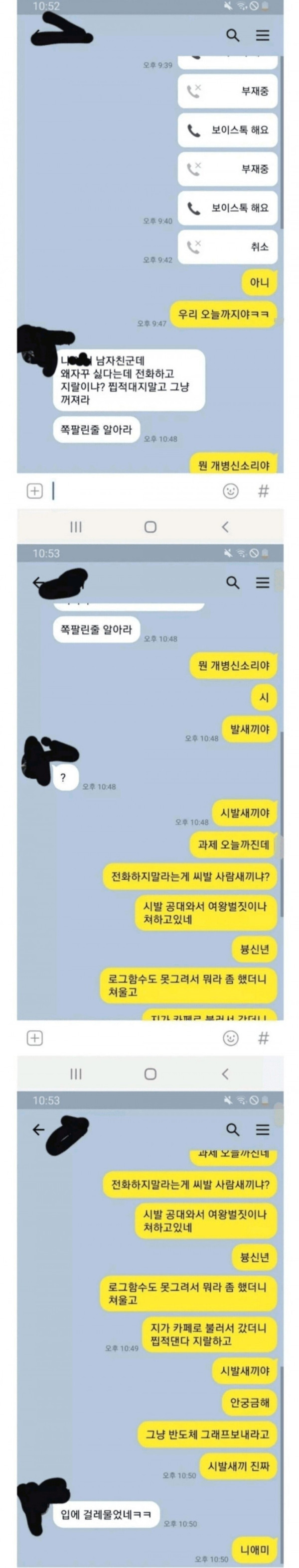 내가 남자친구인데..찝적대지 말고 꺼져라