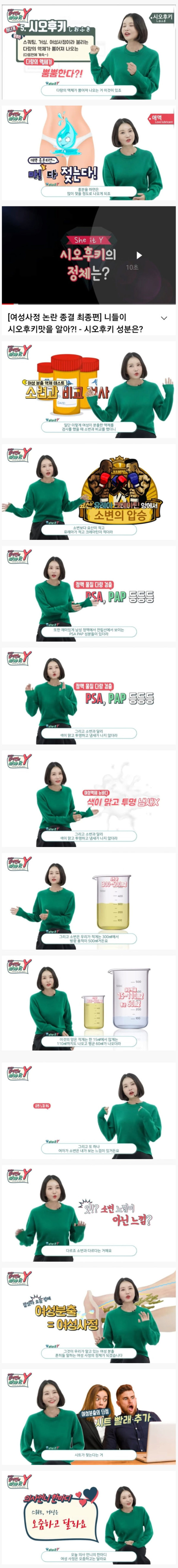 오줌과 시오후키의 차이점