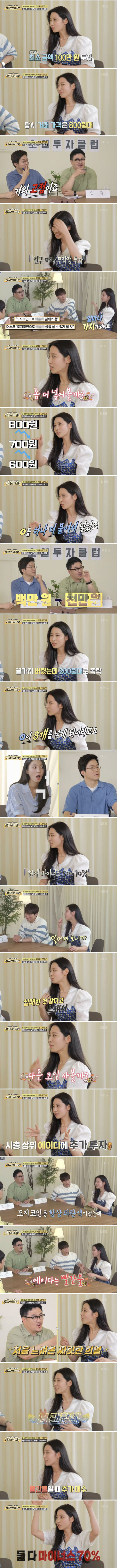 코인에 물린 썰 푸는 조현