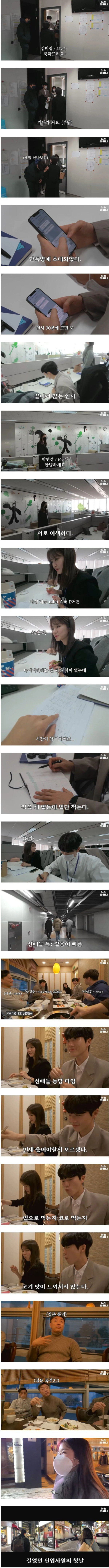 MBC 신입 아나운서의 입사 첫날 하루