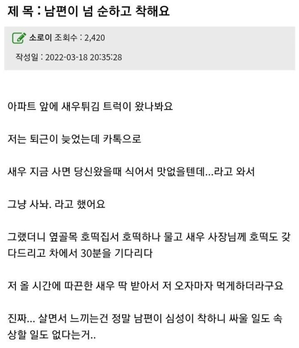 남편이 너무 순하고 착해요