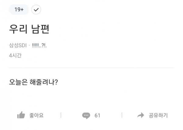 흔한 와이프들 고민