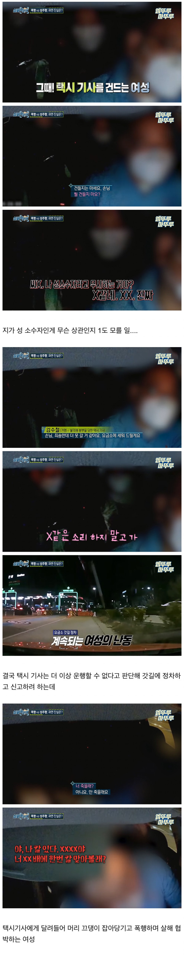 아프리카 여BJ 택시 난동 후 '성폭행당했다' 무고
