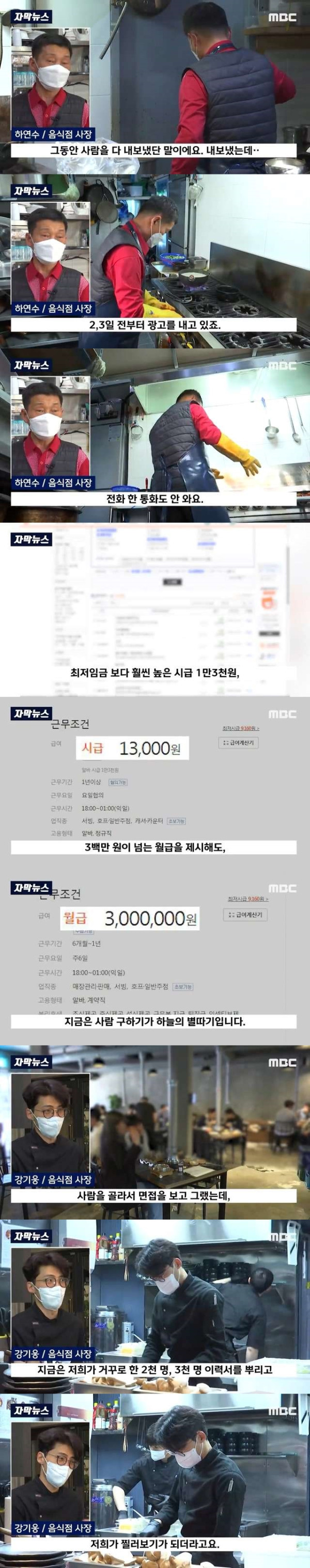 "월 300만원 줘도 못 구해" 그 많던 알바는 어디로?