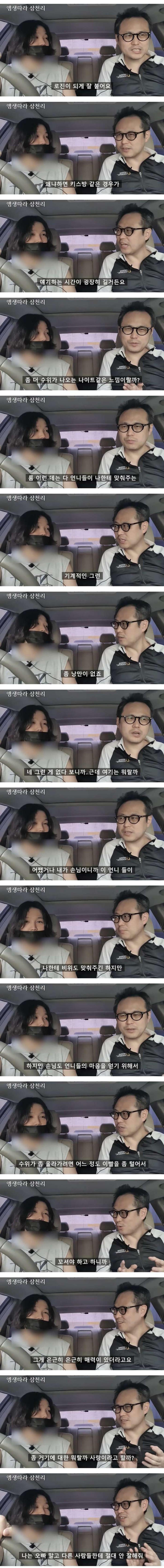 업소에 빠졌던 모솔남이 현자타임 제대로 온 사건
