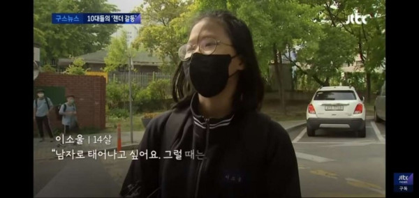 10대가 느끼는 성차별