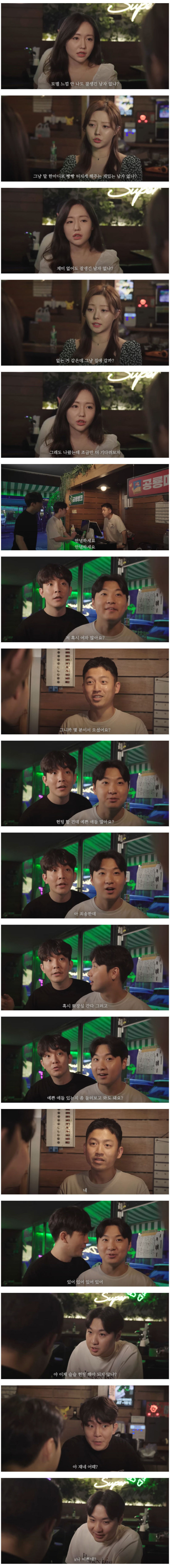 거짓말을 못하는 세계의 헌팅술집