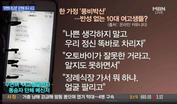 사람 죽인 여고생들의 대화