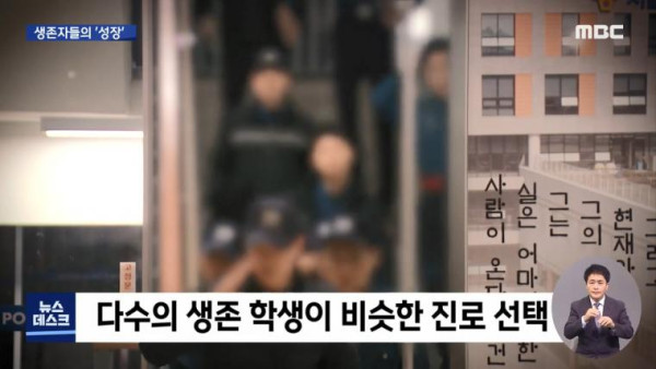 세월호 생존 학생들이 많이 선택한 직업들