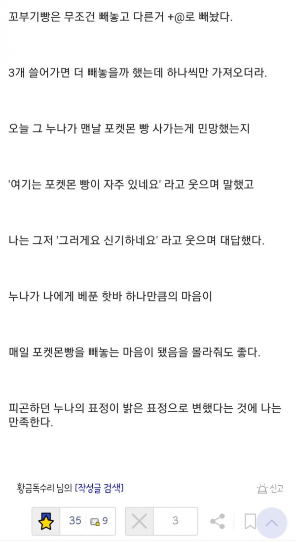 삶의 의욕을 찾은 편갤러